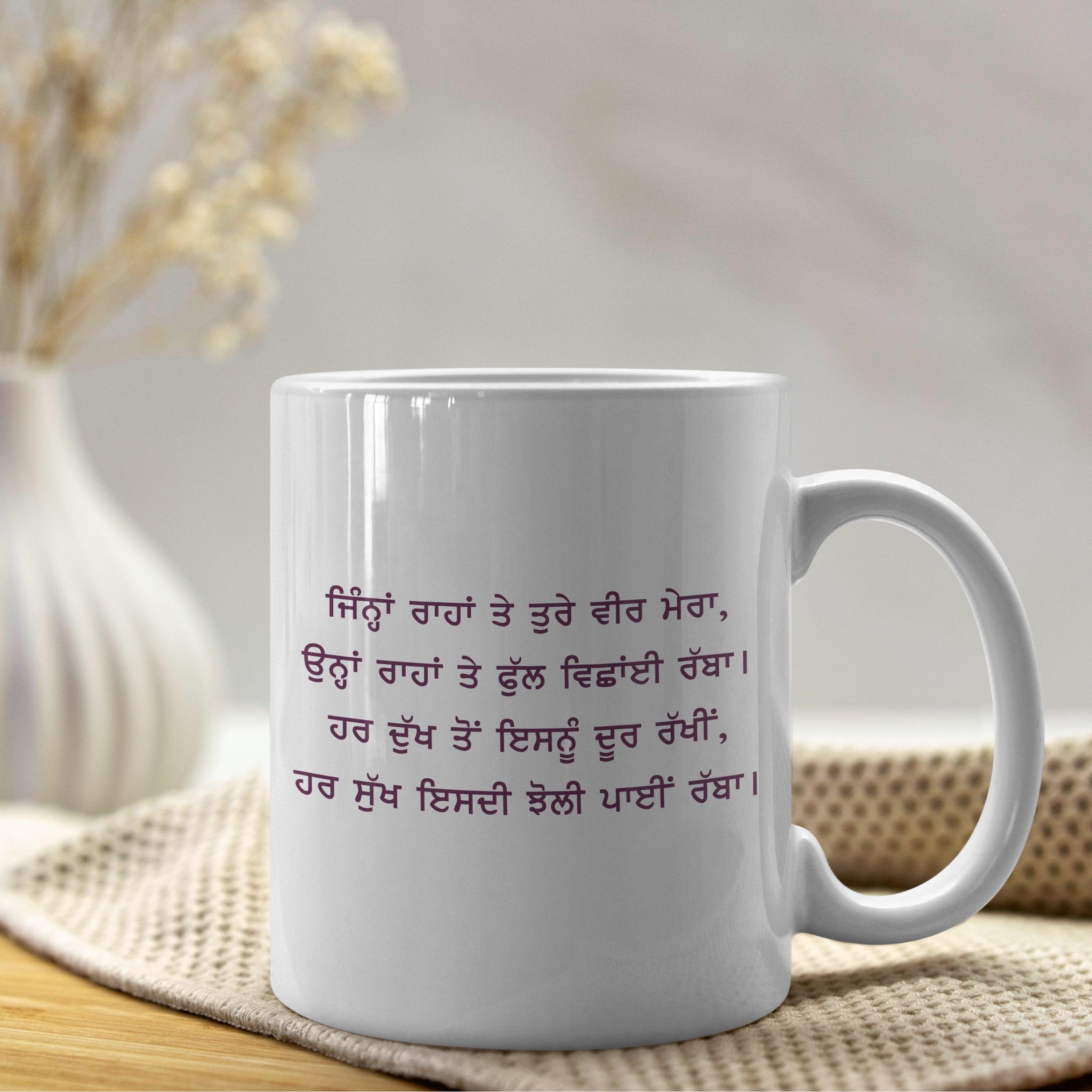 Personalized Rakhi Gift Mug - Celebrate Sibling Love Punjabi-style! Tranquil Touch Gifts