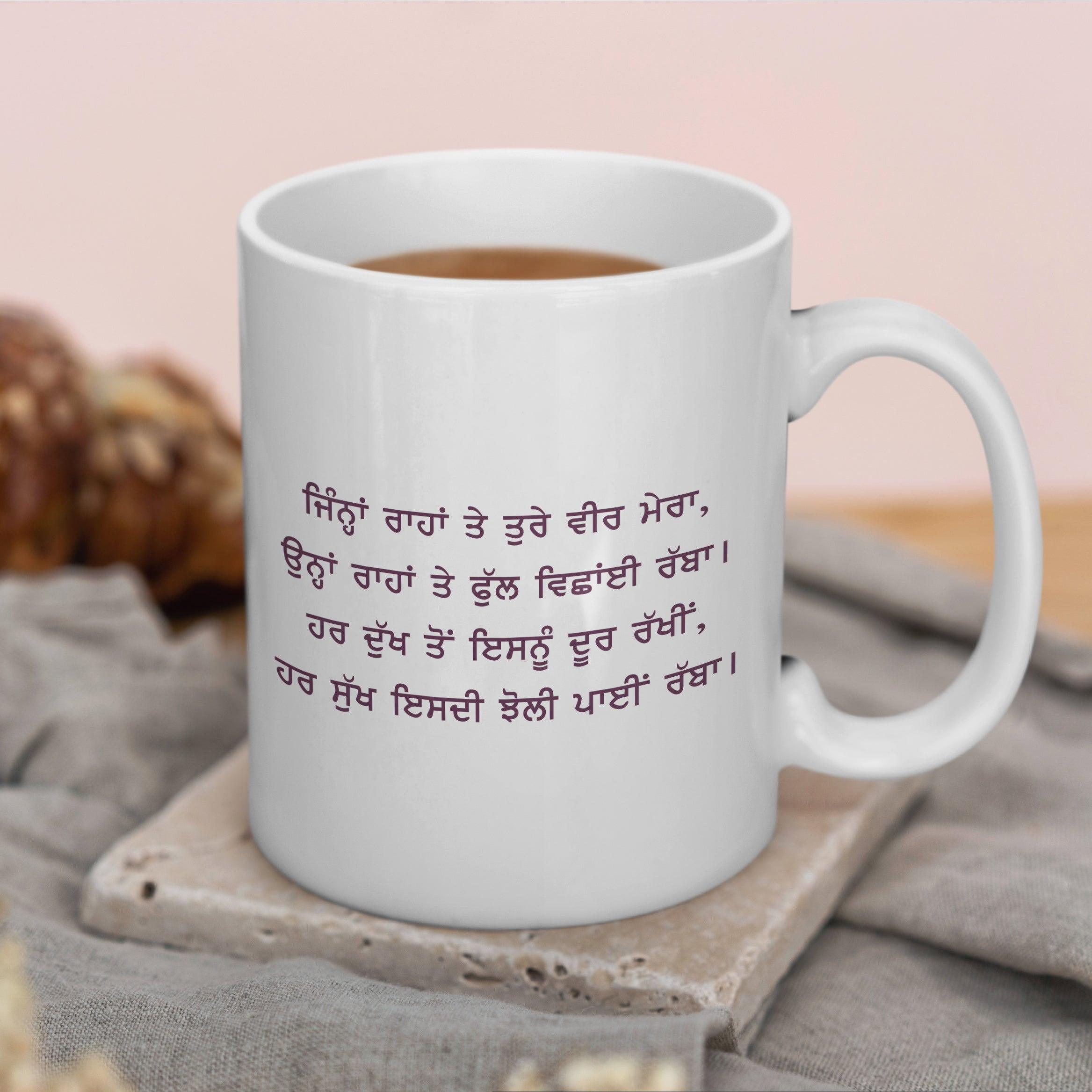 Personalized Rakhi Gift Mug - Celebrate Sibling Love Punjabi-style! Tranquil Touch Gifts