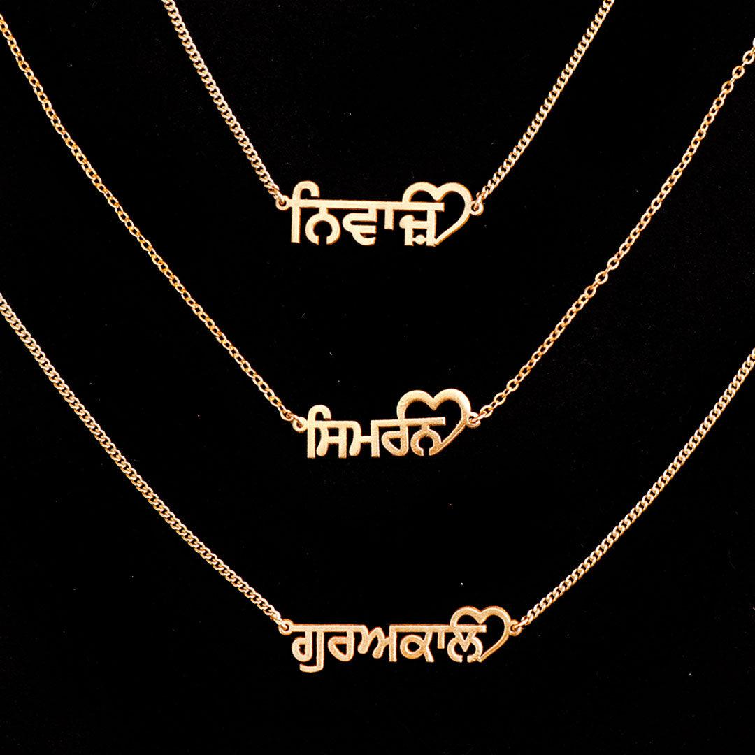 Custom Punjabi Name Necklace in 18ct Gold Plating: Personalised Elegance & Charm