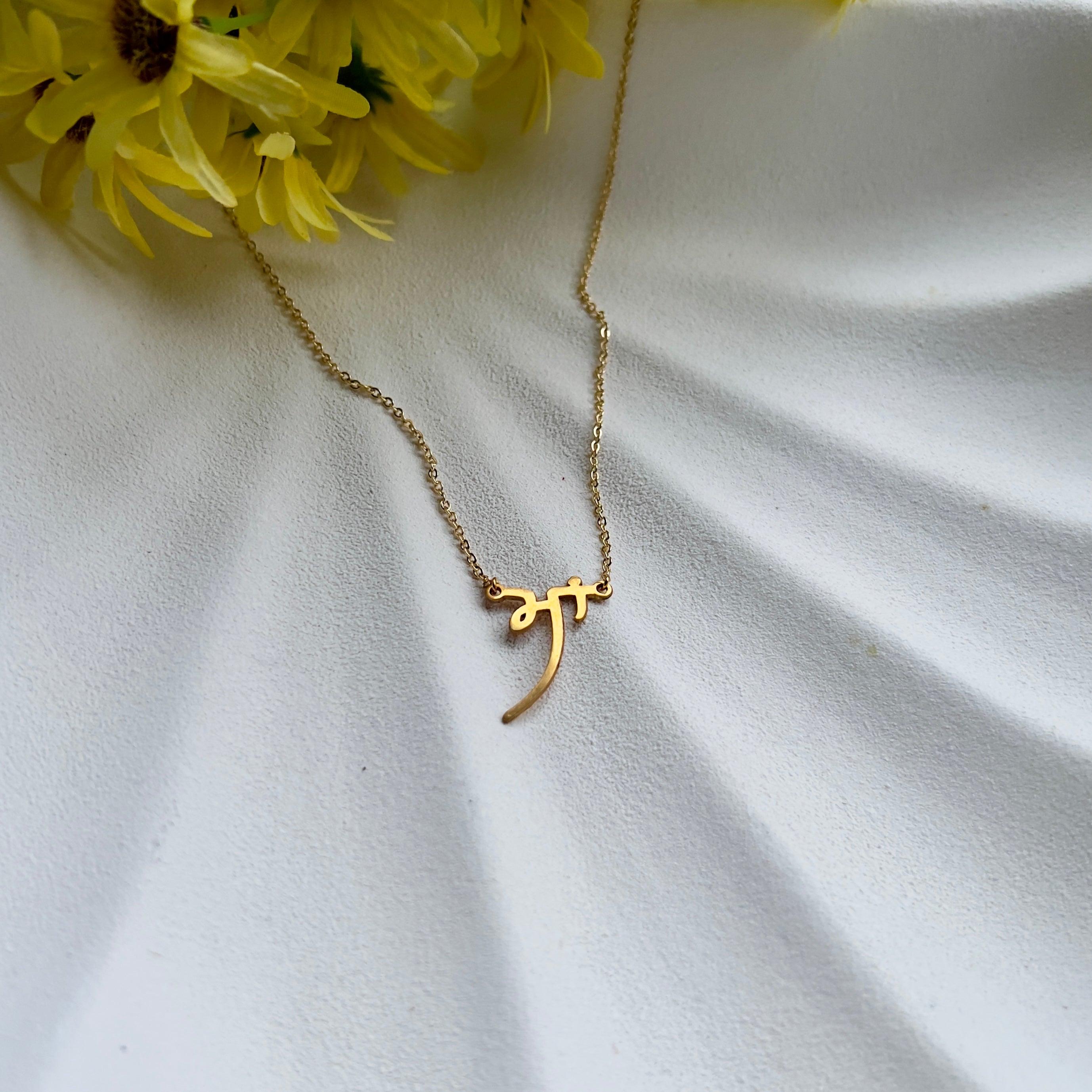 Gold Plated Maa Necklace | Punjabi | Mother Necklace