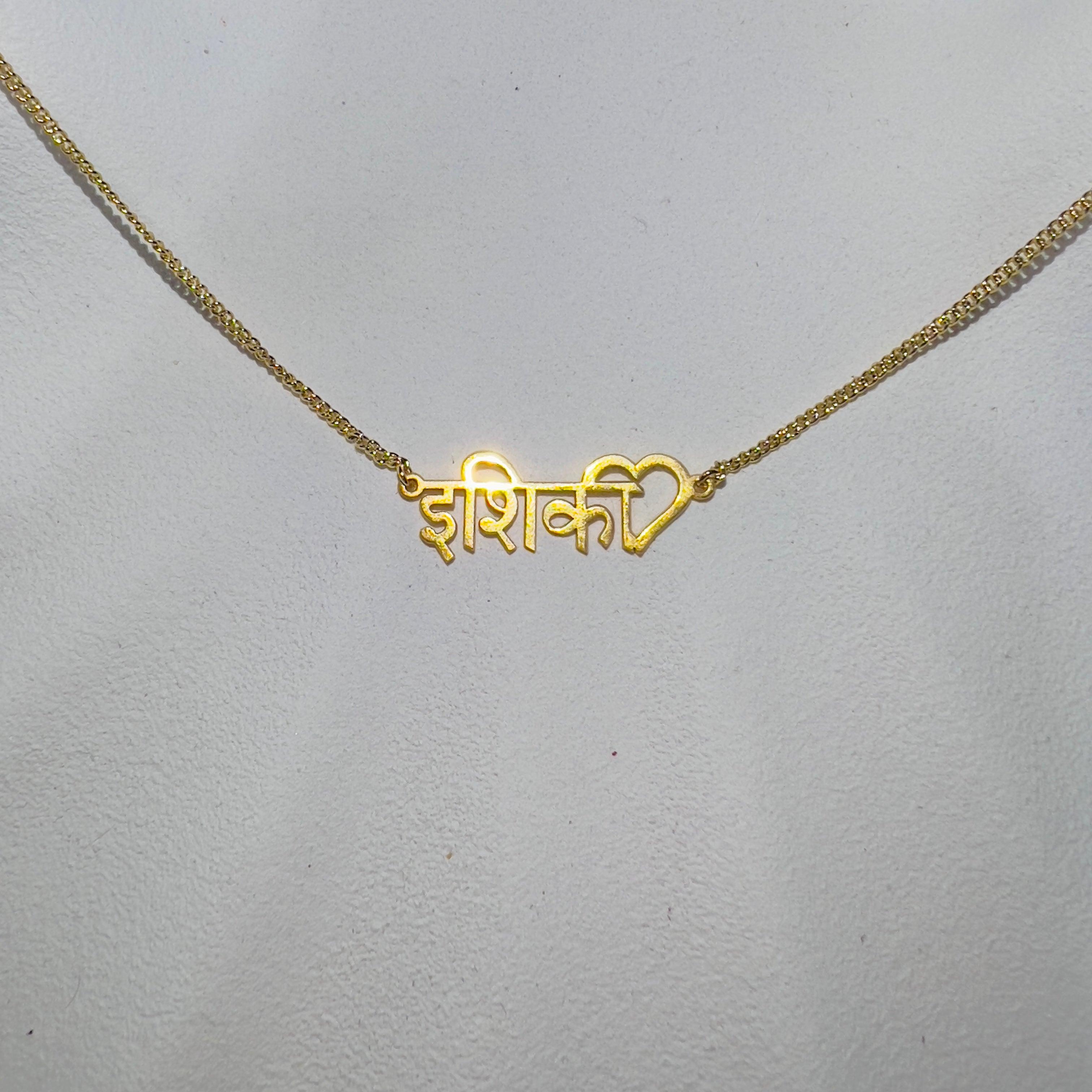 Personalised Hindi Script Name Necklace